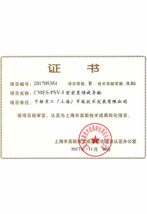 PSV高轉(zhuǎn)證書